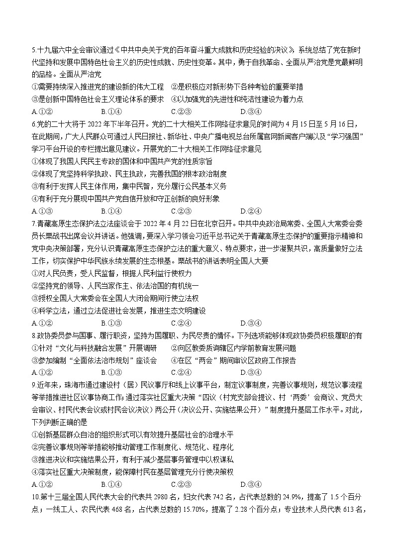 黑龙江省佳木斯市第一中学2022-2023学年高二上学期开学调研考试政治试题(Word版含答案)第2页
