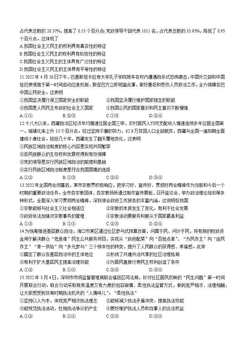 黑龙江省佳木斯市第一中学2022-2023学年高二上学期开学调研考试政治试题(Word版含答案)第3页