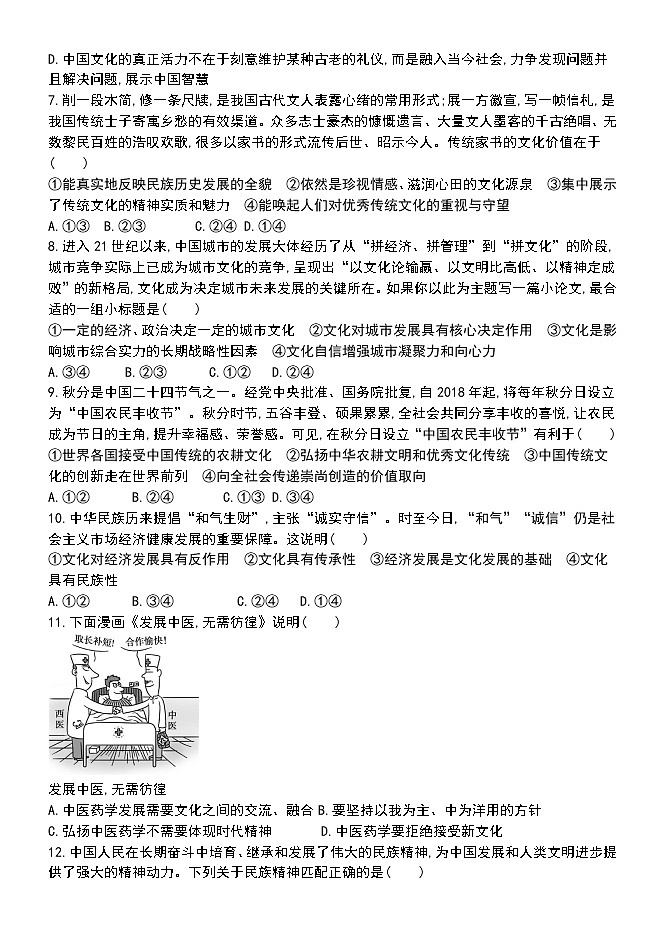 山东省烟台蓬莱第一中学2022-2023学年高二上学期开学考试政治试题(Word版含答案)02