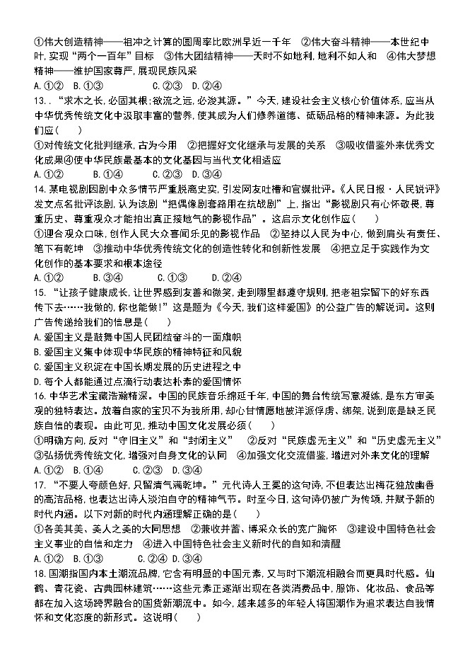 山东省烟台蓬莱第一中学2022-2023学年高二上学期开学考试政治试题(Word版含答案)03