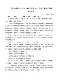 湖南省长沙市明德中学2022-2023学年高三上学期入学检测政治试卷（Word版含答案）