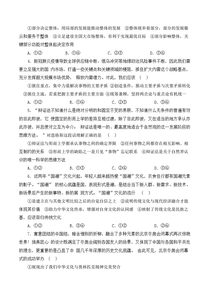 湖南省长沙市明德中学2022-2023学年高三上学期入学检测政治试卷(Word版含答案)第2页