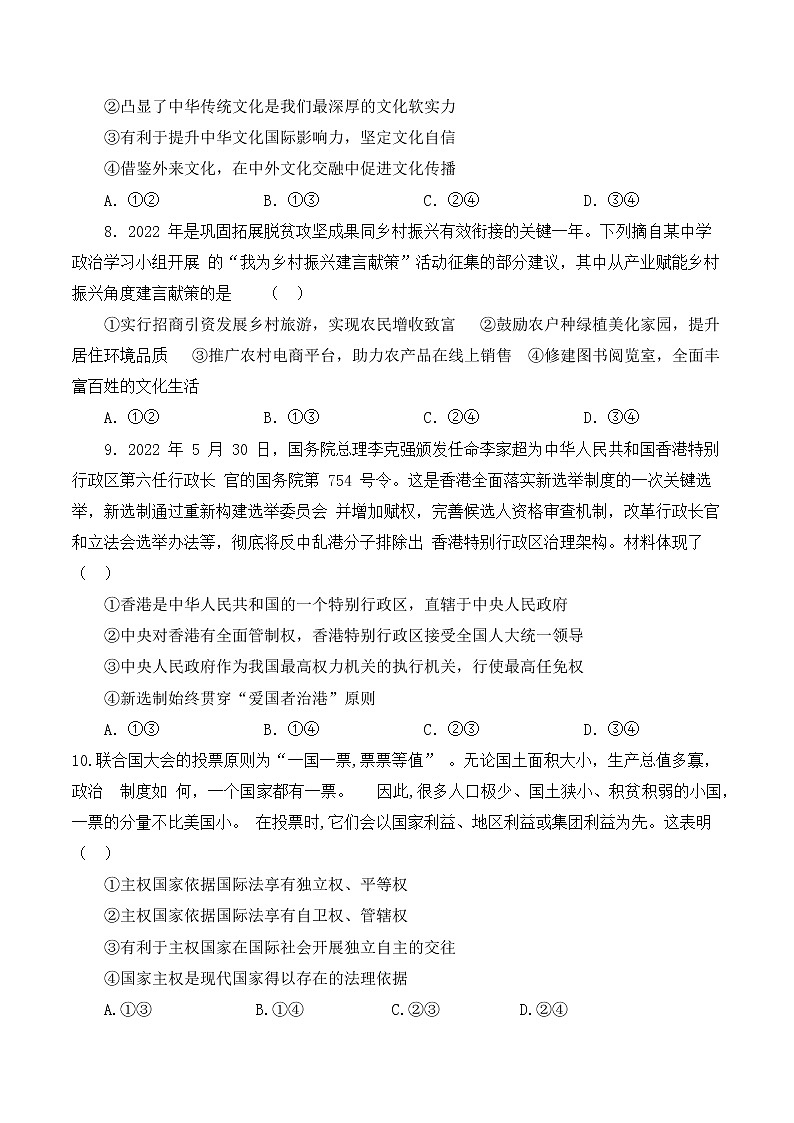 湖南省长沙市明德中学2022-2023学年高三上学期入学检测政治试卷(Word版含答案)第3页
