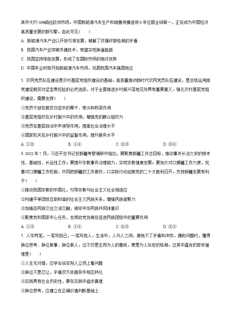 江苏省南京市2022-2023学年高三上学期期初学情调研政治试题(原卷版)第2页