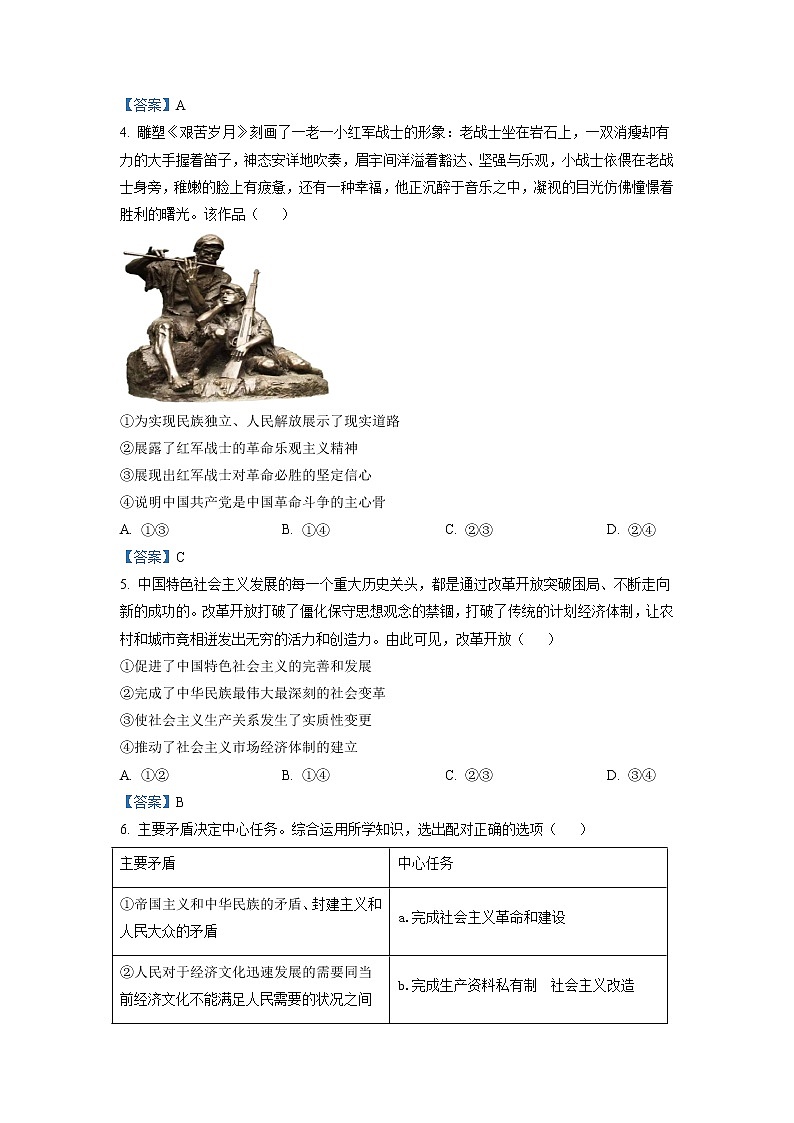 2023保定部分学校高三上学期第一次月考政治试题含答案02