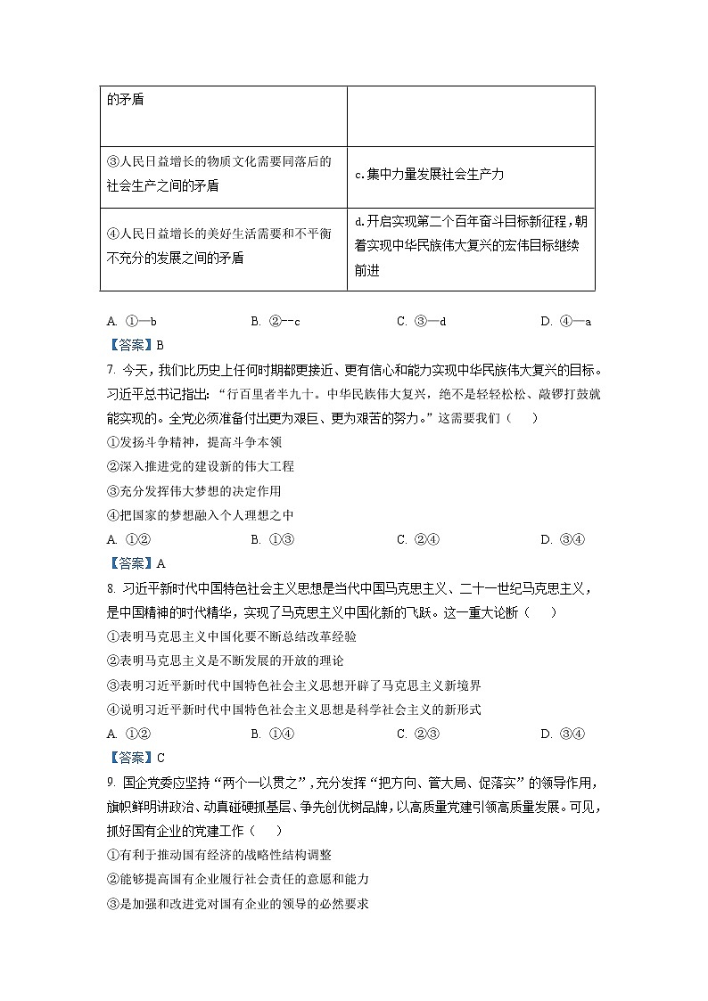 2023保定部分学校高三上学期第一次月考政治试题含答案03