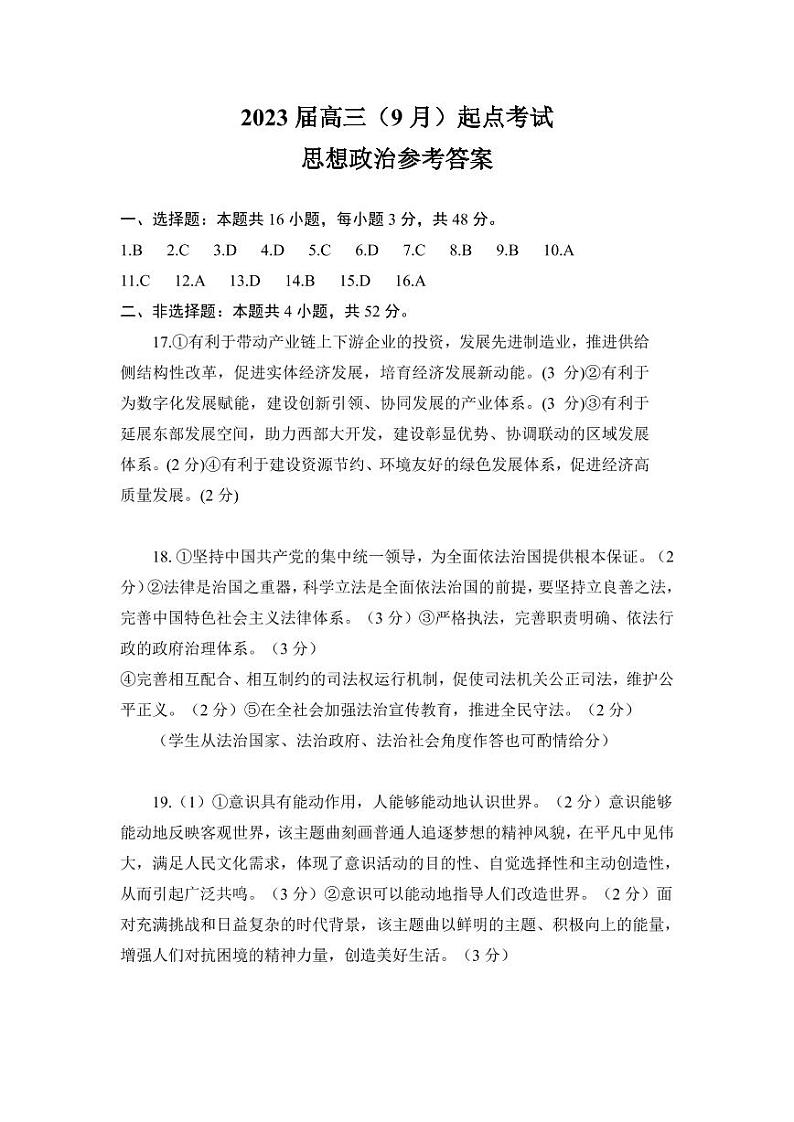 政治参考答案第1页