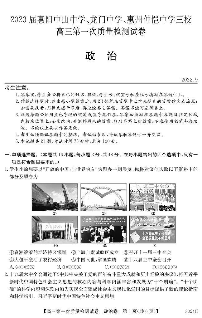3024C 政治第1页