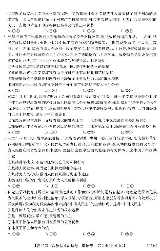 3024C 政治第2页