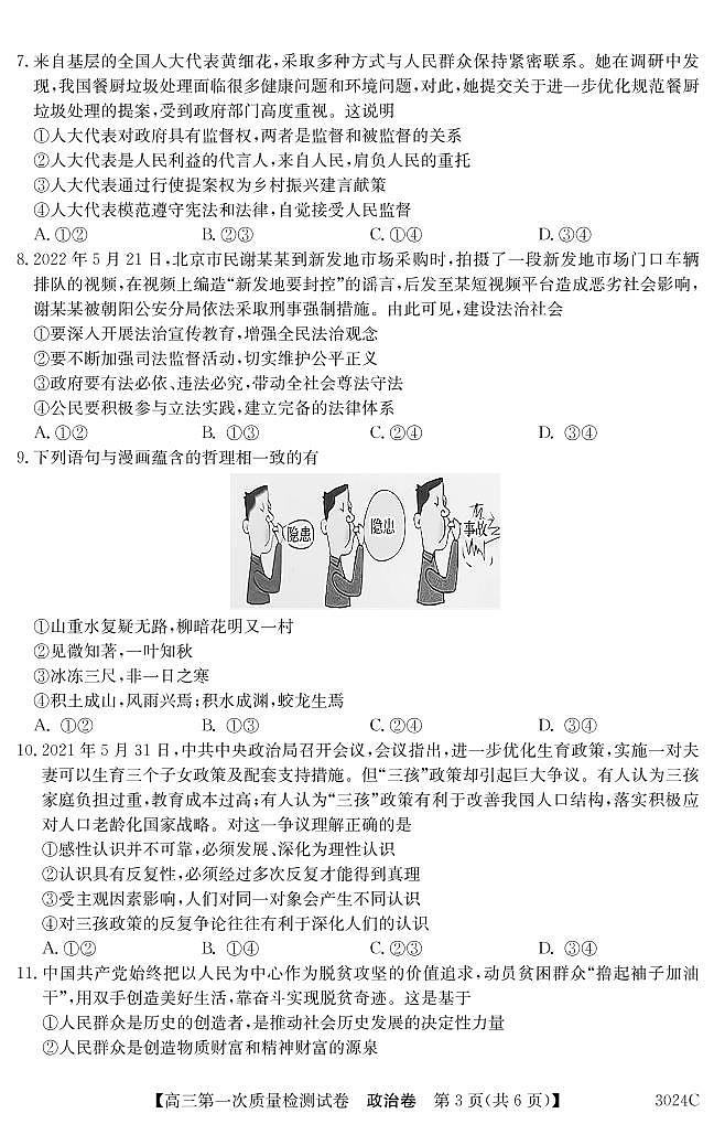 3024C 政治第3页