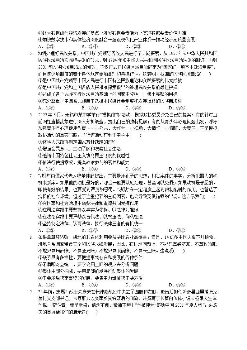 广东省汕头市金山中学2022-2023学年高三上学期摸底考试政治试题(含答案)02