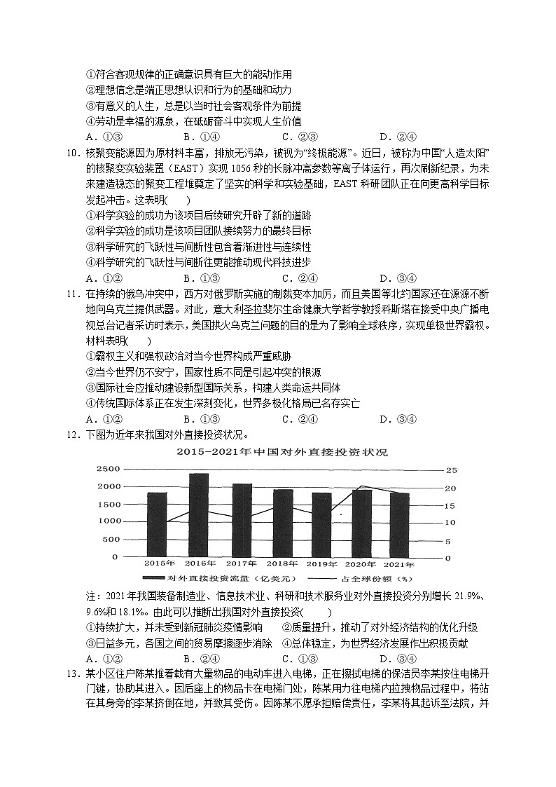 广东省汕头市金山中学2022-2023学年高三上学期摸底考试政治试题(含答案)03