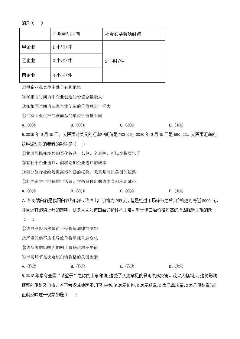 2023新和县实验中学高三上学期第一次月考政治试题含答案02