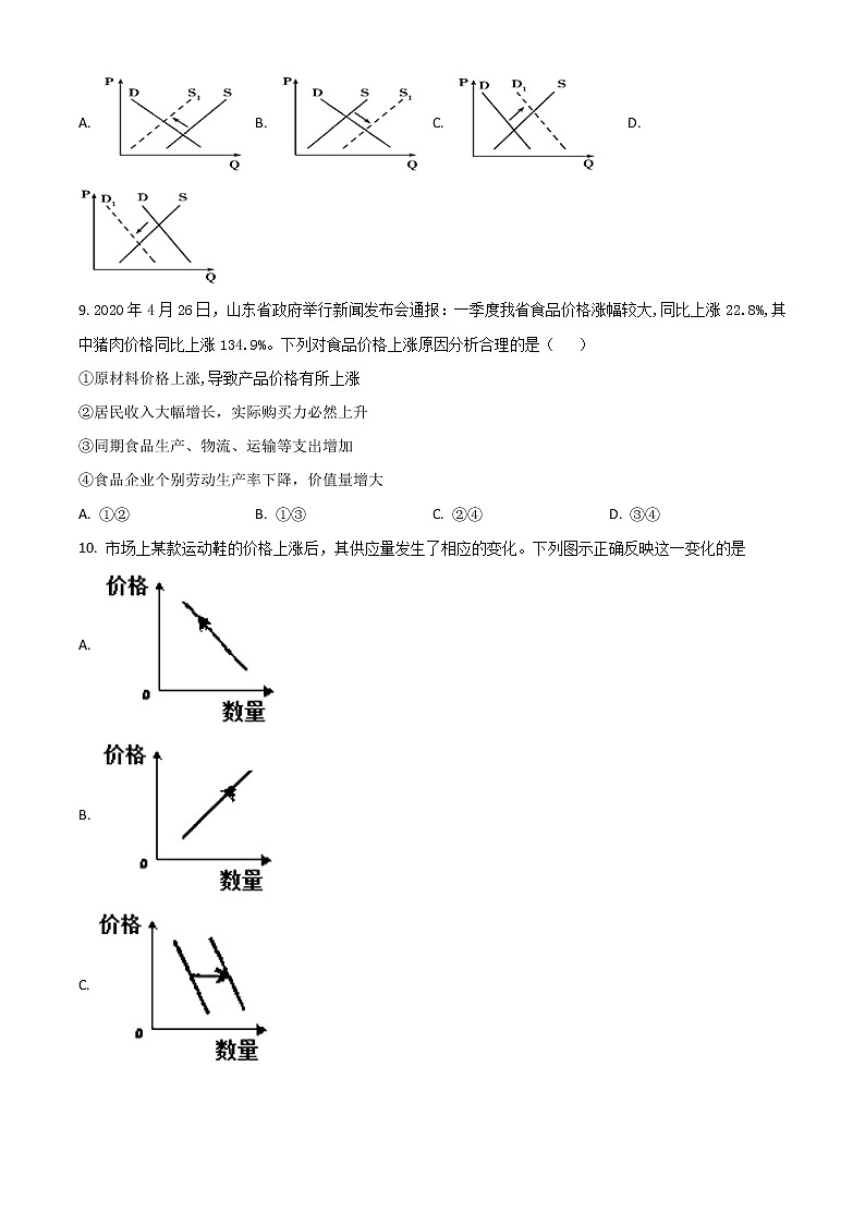 2023新和县实验中学高三上学期第一次月考政治试题含答案03