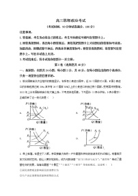 2023白银靖远县高三上学期开学检测政治试题含答案