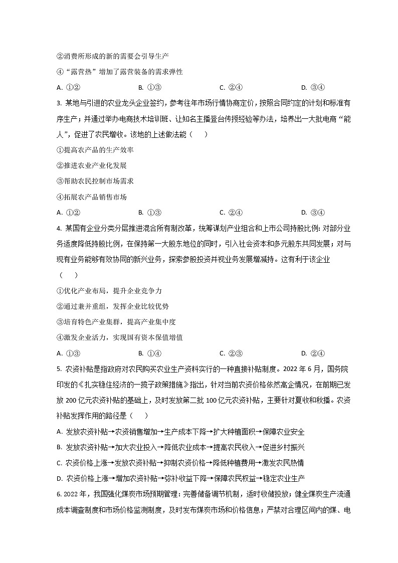 2023白银靖远县高三上学期开学检测政治试题含答案02