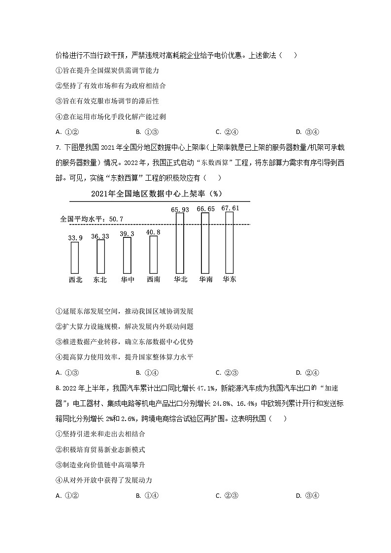 2023白银靖远县高三上学期开学检测政治试题含答案03