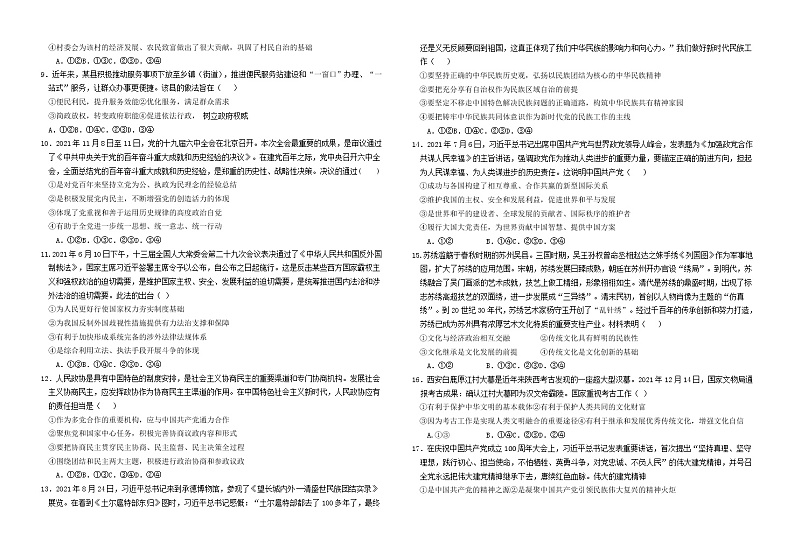 2022江西省五市九校高三上学期第一次联考政治试题含答案02