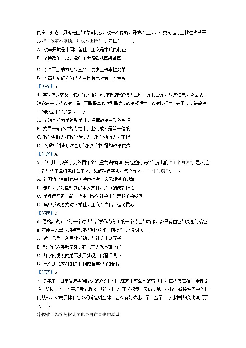 2023南通海安高三上学期期初学业质量监测政治试题含答案02