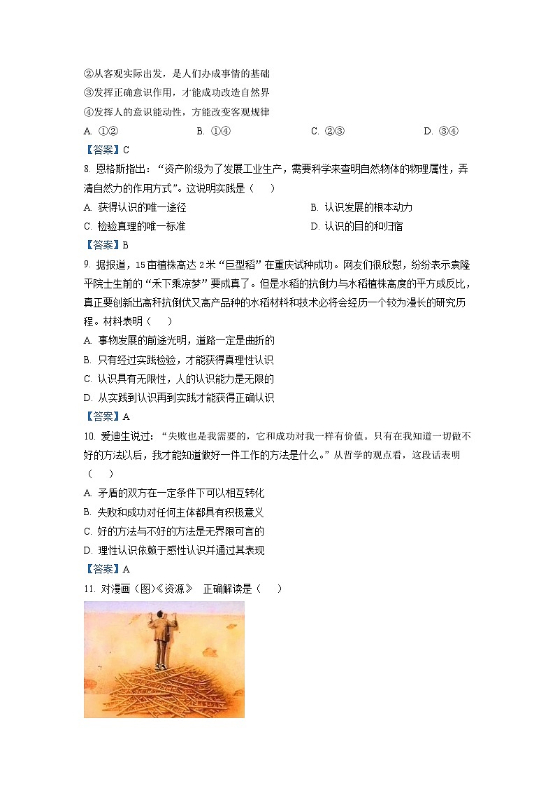 2023南通海安高三上学期期初学业质量监测政治试题含答案03