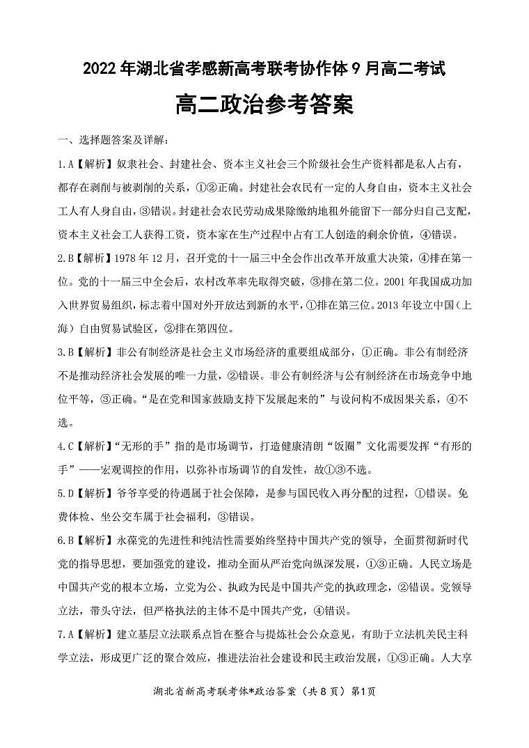 高二政治答案第1页