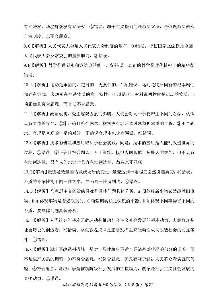 高二政治答案第2页