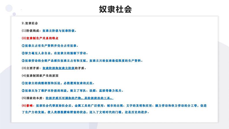1.1原始社会的解体和阶级社会的演进-复习课件-2022-2023学年高中政治统编版必修一中国特色社会主义第4页