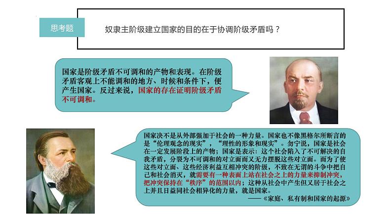 1.1原始社会的解体和阶级社会的演进-复习课件-2022-2023学年高中政治统编版必修一中国特色社会主义第5页