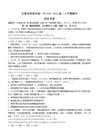 2022天津西青区杨柳青一中-高二上学期期中政治试题含答案
