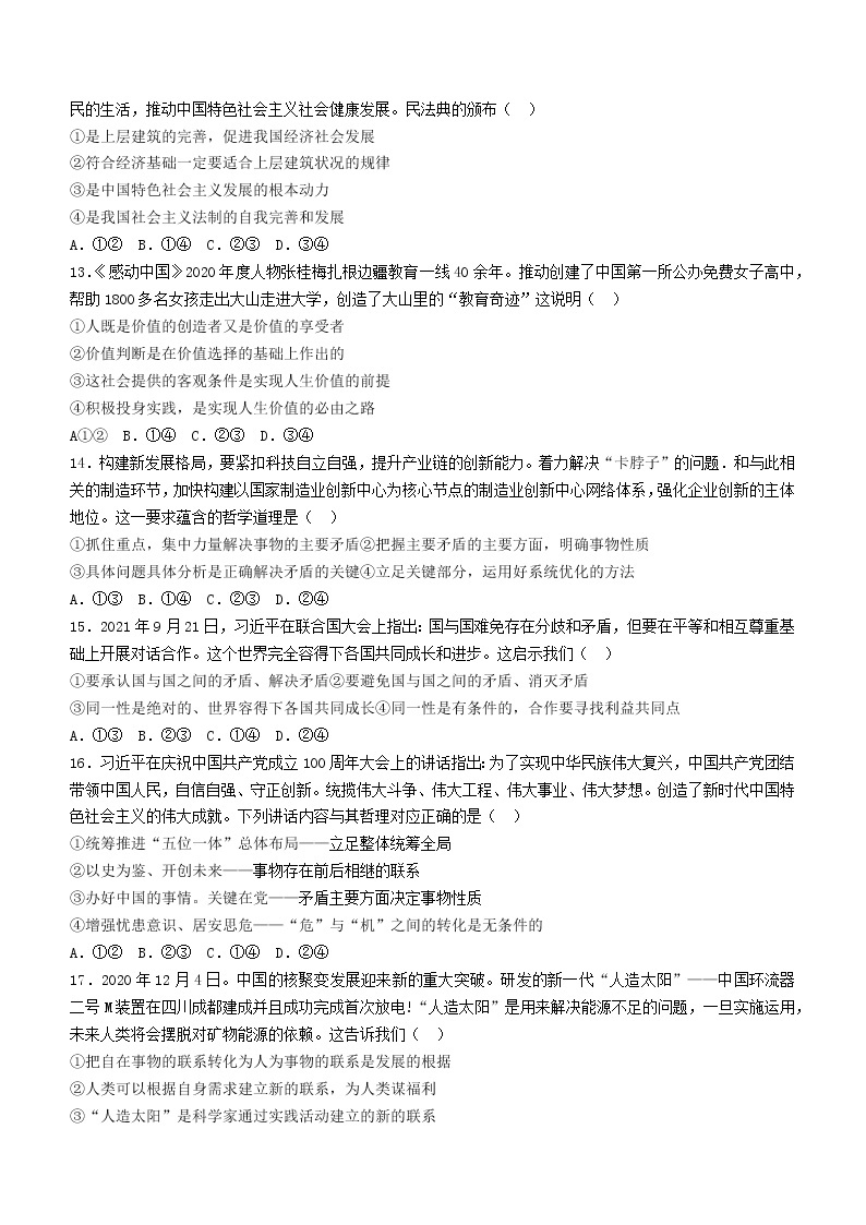 2022天津西青区杨柳青一中-高二上学期期中政治试题含答案03