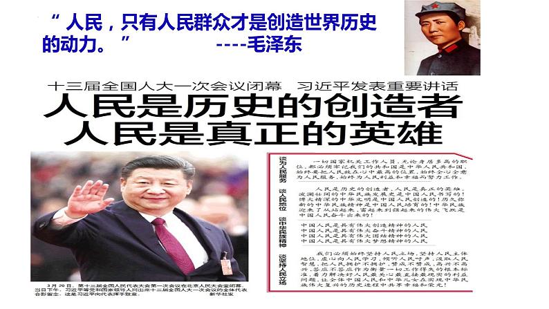 5.3 社会历史的主体 课件-2022-2023学年高中政治统编版必修四哲学与文化03