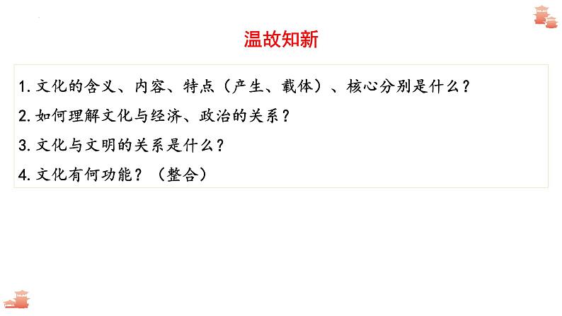 7.2 正确认识中华传统文化 课件-2022-2023学年高中政治统编版必修四哲学与文化01