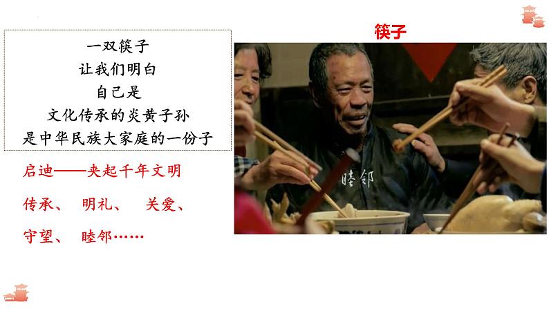 7.2 正确认识中华传统文化 课件-2022-2023学年高中政治统编版必修四哲学与文化05
