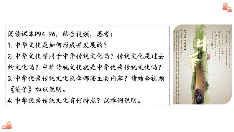 7.2 正确认识中华传统文化 课件-2022-2023学年高中政治统编版必修四哲学与文化06