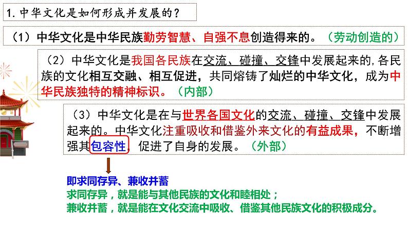 7.2 正确认识中华传统文化 课件-2022-2023学年高中政治统编版必修四哲学与文化07