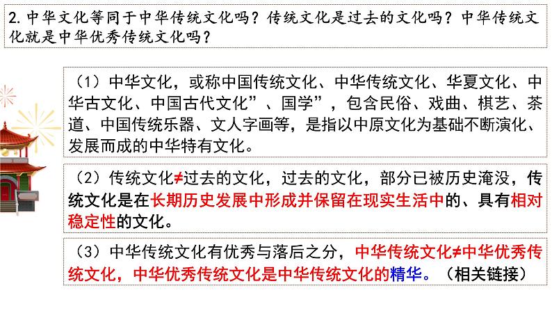 7.2 正确认识中华传统文化 课件-2022-2023学年高中政治统编版必修四哲学与文化08