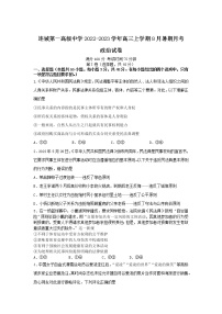 2023届福建省连城县第一中学高三上学期8月暑期月考政治试卷含答案
