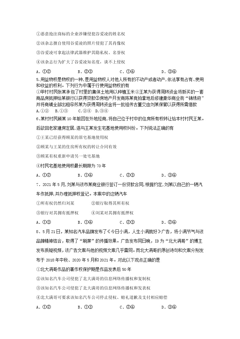 2023届福建省连城县第一中学高三上学期8月暑期月考政治试卷含答案02