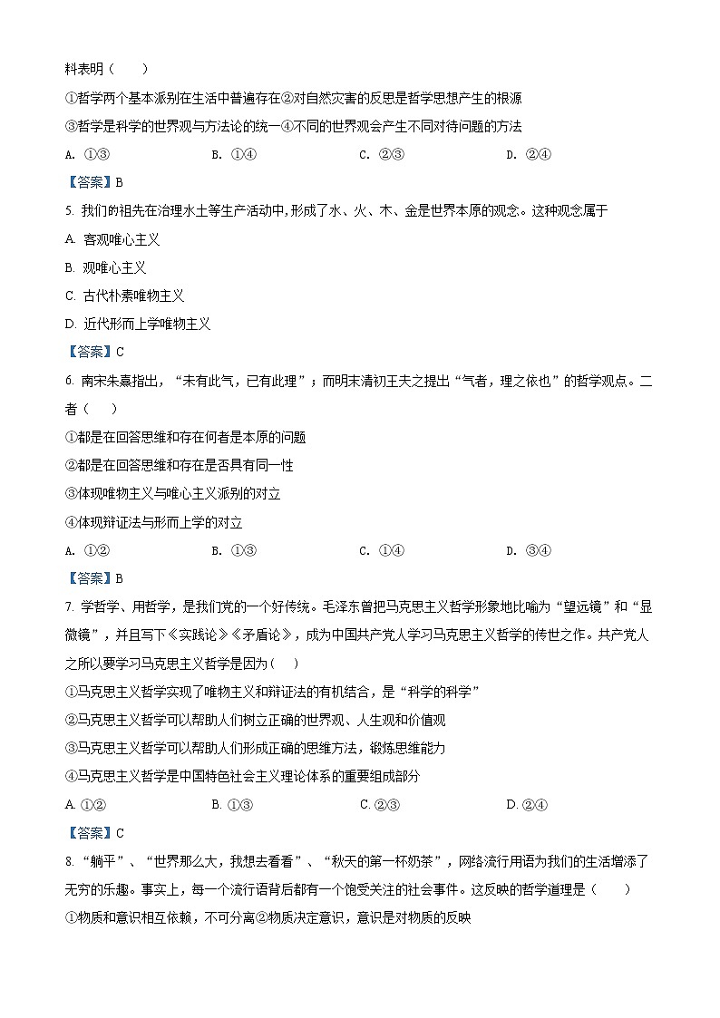 浙江省嘉兴市第五高级中学2021-2022学年高二上学期期中考试政治试题含答案第2页