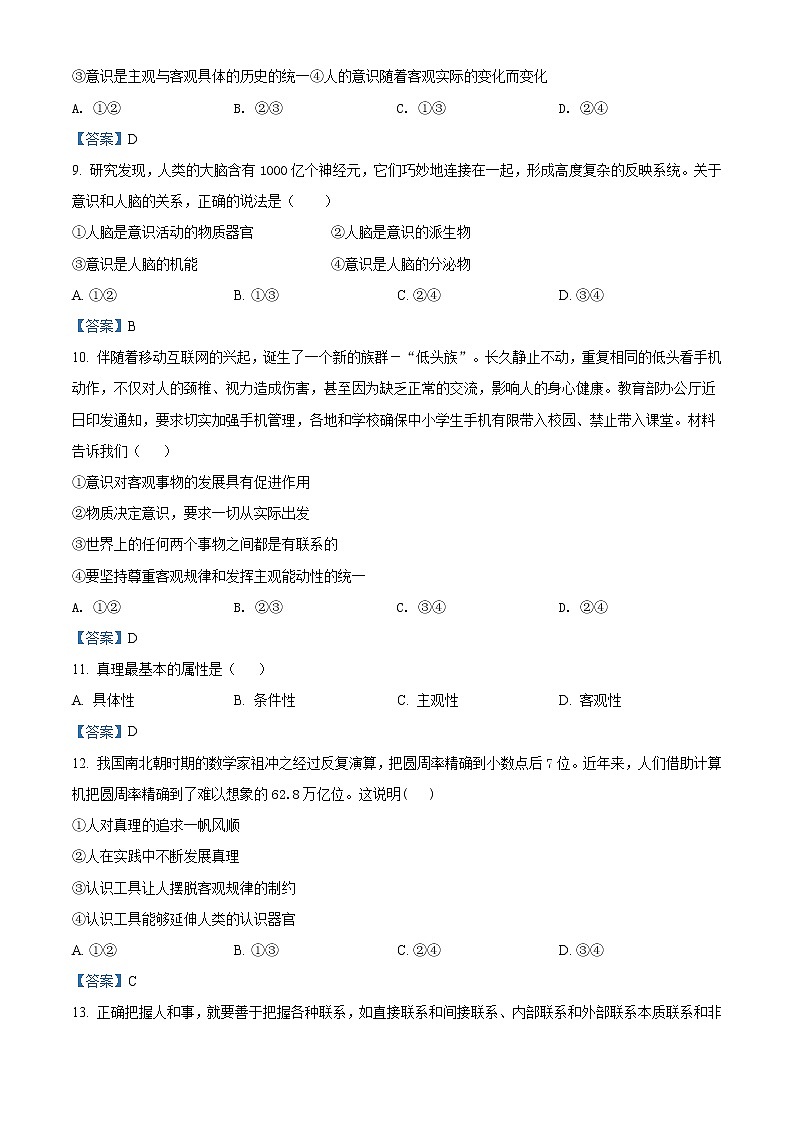 浙江省嘉兴市第五高级中学2021-2022学年高二上学期期中考试政治试题含答案第3页