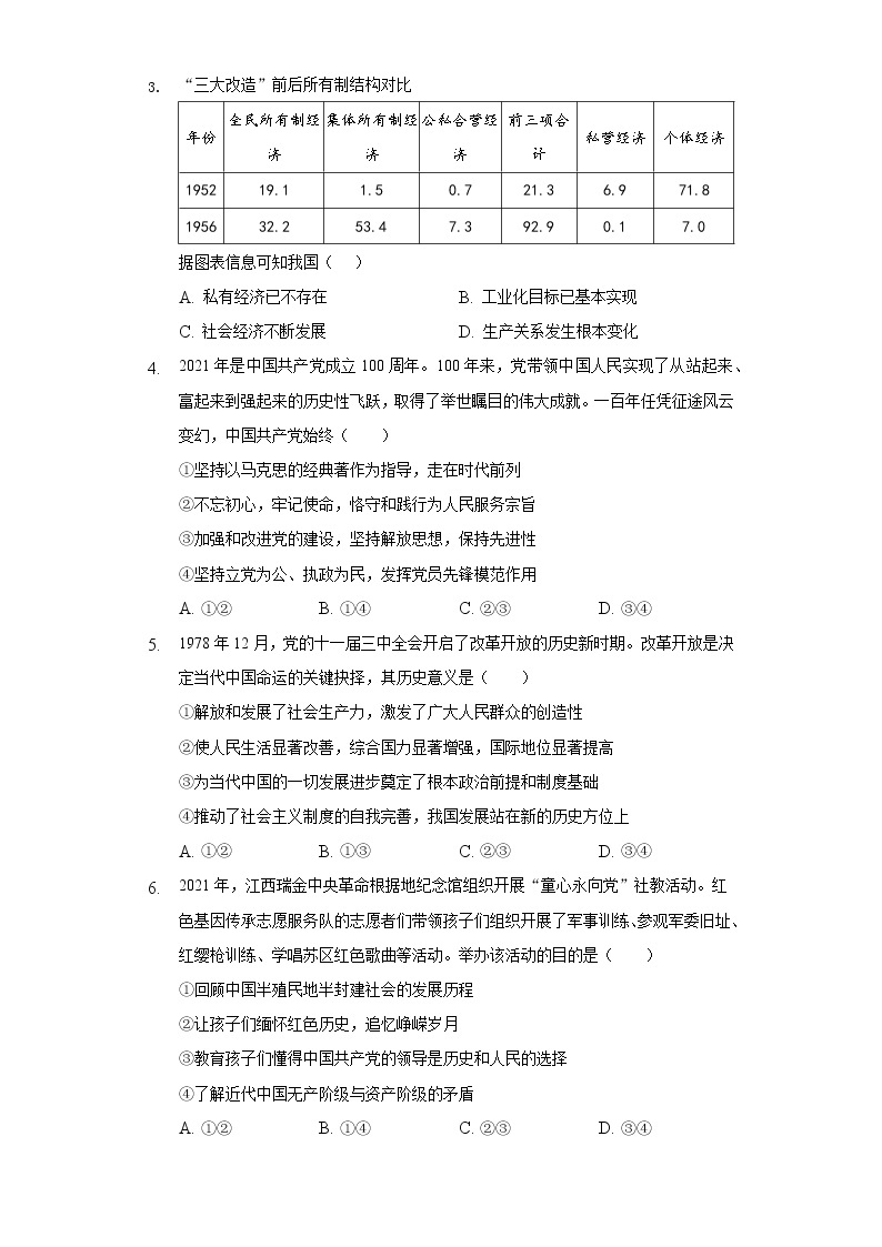 2021-2022学年北京市丰台区高一（下）期中联考政治试卷（A卷）（含解析）02