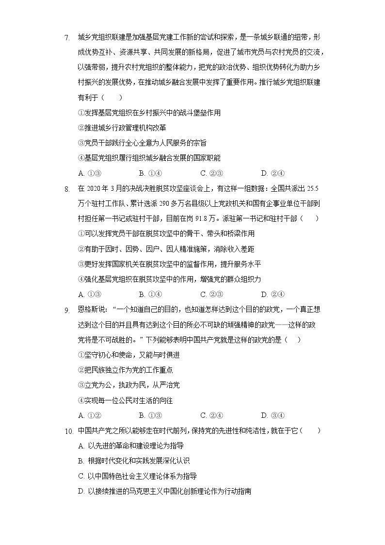 2021-2022学年北京市丰台区高一（下）期中联考政治试卷（A卷）（含解析）03