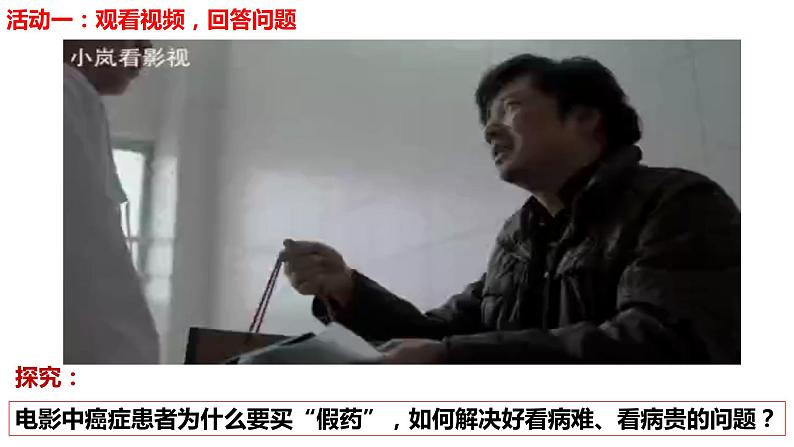 4.2 我国的社会保障 课件 高中政治人教部编版 必修2第6页