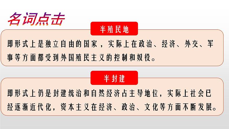 1.1 中华人民共和国成立前各种政治力量 课件4 高中政治人教部编版 必修3第8页