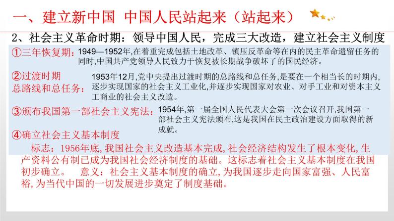 1.2 中国共产党领导人民站起来、富起来、强起来 课件4 高中政治人教部编版 必修308