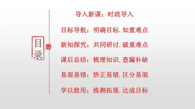 3.1 坚持党的领导 课件4 高中政治人教部编版 必修302