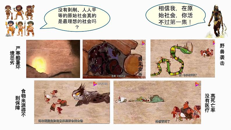 1.1 原始社会的解体和阶级社会的演进 课件 高中政治人教部编版 必修1第6页
