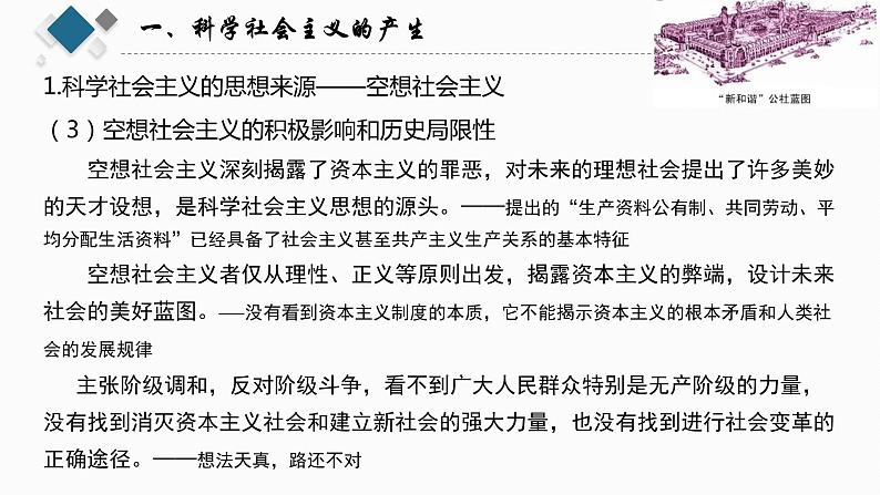 1.2 科学社会主义的理论与实践 课件 高中政治人教部编版 必修106