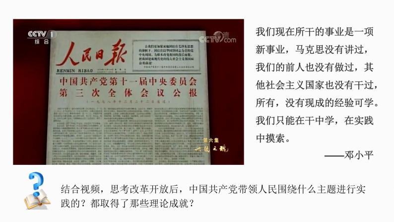 3.2 中国特色社会主义的创立、发展和完善 课件 高中政治人教部编版 必修102