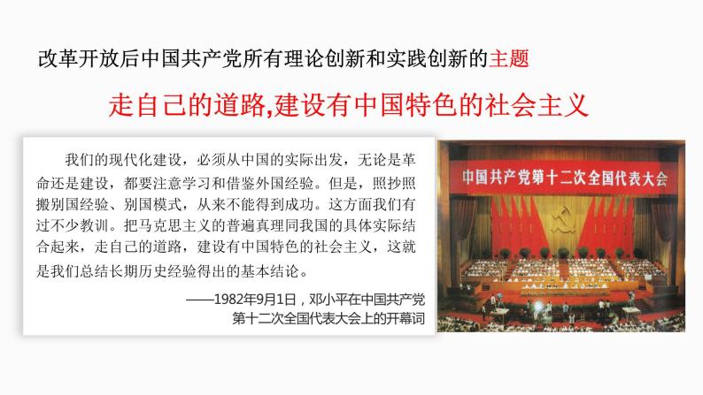 3.2 中国特色社会主义的创立、发展和完善 课件 高中政治人教部编版 必修104